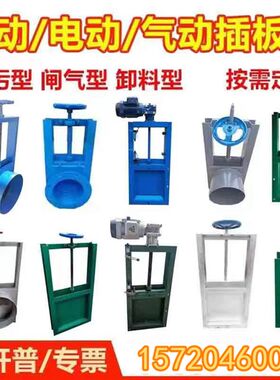 插板阀方口圆口闸板阀 除尘器卸料阀 污水阀门手动电动气动插板阀
