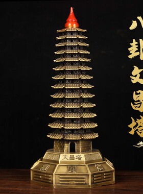 铜八卦文昌塔摆件 铜文昌塔摆件 文昌塔摆件