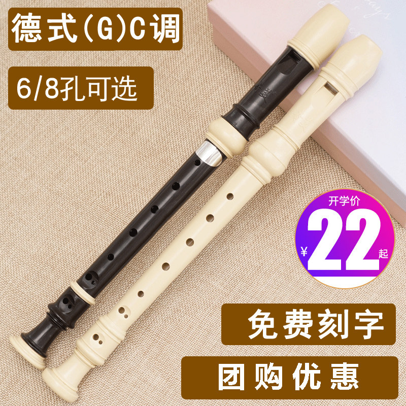 奇美牌竖笛8孔高音德式八孔六孔小学生用6孔儿童乐器初学入门笛子