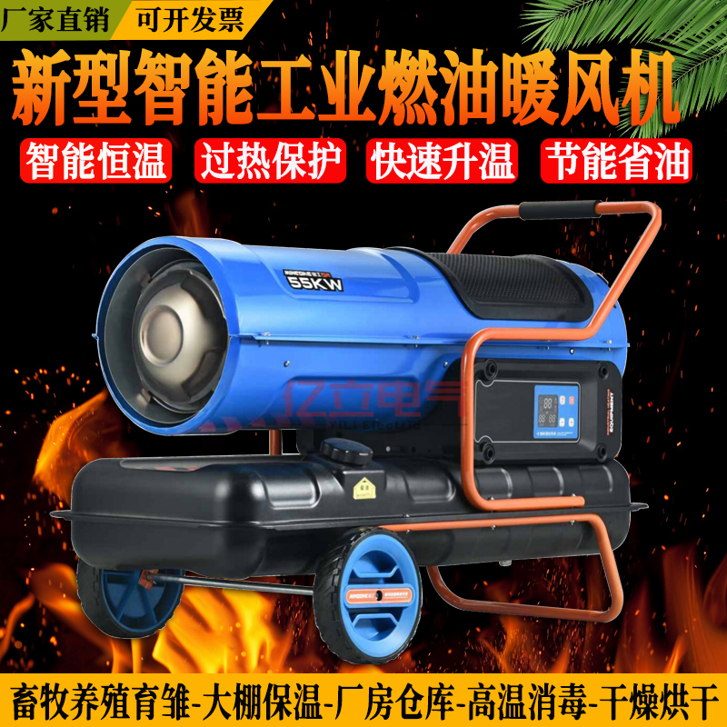 工业燃油暖风机养殖恒温育雏大棚升温烘乾大功率热风炮柴油取暖器