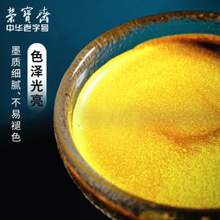 荣宝斋墨汁金抄经小楷文房四宝书法国画金粉对联春联专用墨水100g