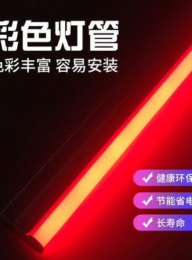 红色led灯管红光T5T8一体日光灯喜庆节日酒吧ktv装饰彩色光管灯条