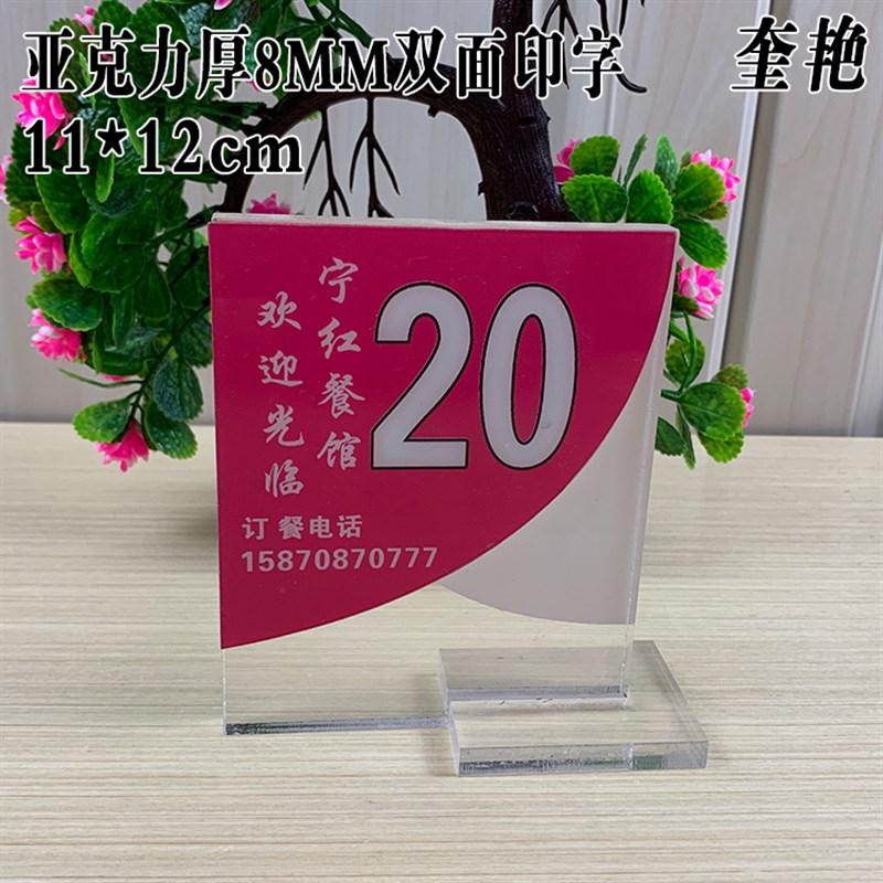新款亚克力桌号牌留座餐厅台卡台牌酒店台号座位牌双面定做创意等