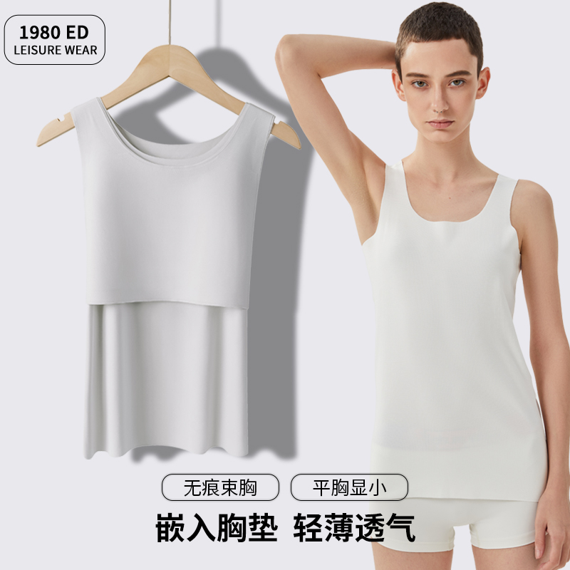 1980无痕束胸长款大胸显小内衣平胸舒适夏季防凸点文胸两件套背心