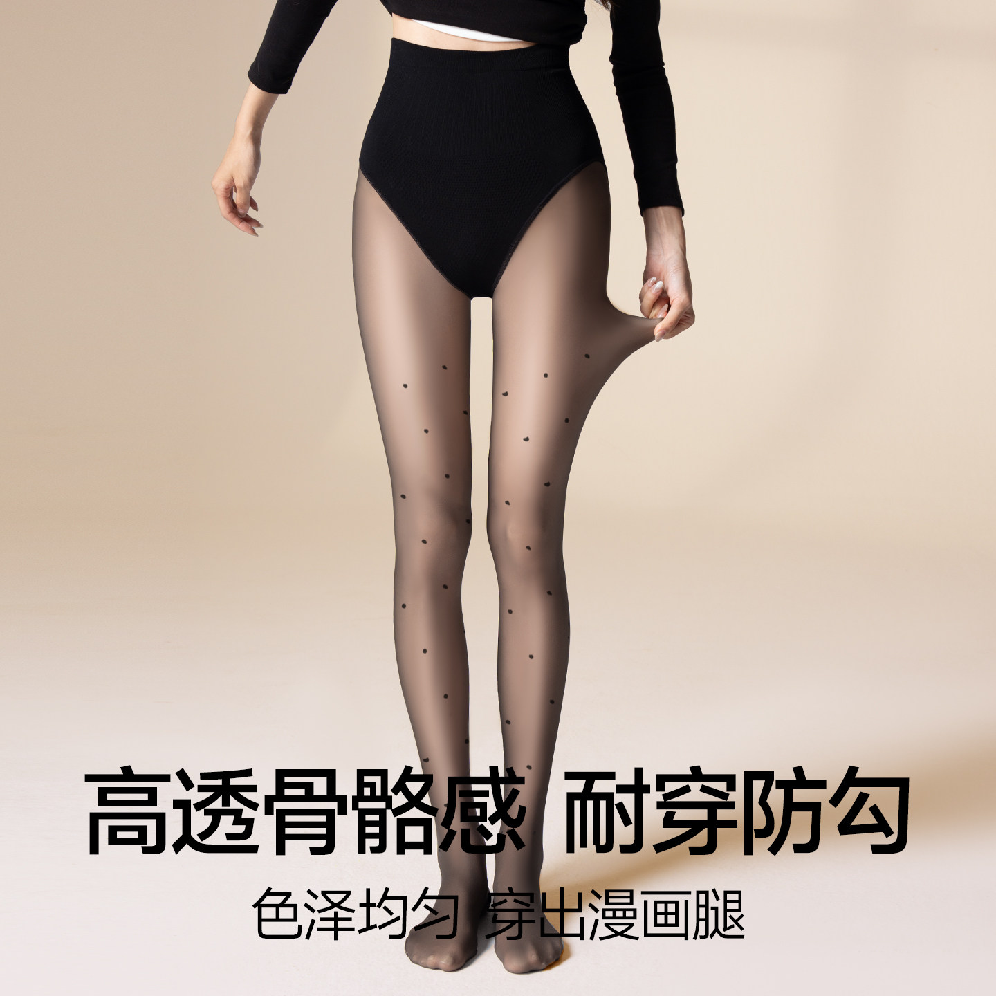小个子波点黑丝袜加绒内
