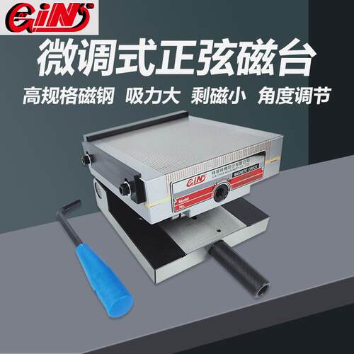 台湾精展GIN-54170微调式正弦磁台精密斜度吸盘MSP35SA/47SA/66SA