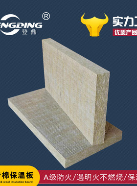 厂家供应玄武岩外墙保温隔热板岩棉保温板A级防火阻燃憎水岩棉板