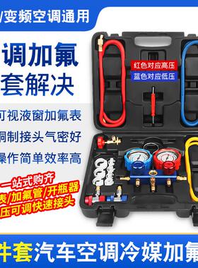 汽车加环保雪种加氟液表阀防震冷媒空调表冰种R134A制冷压力工具