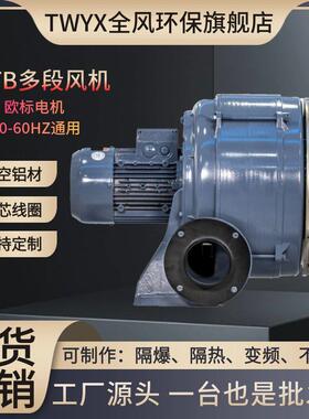 HTB100-505多段式鼓风机3700W熔铝炉助燃鼓风机4000w集中炉送风机