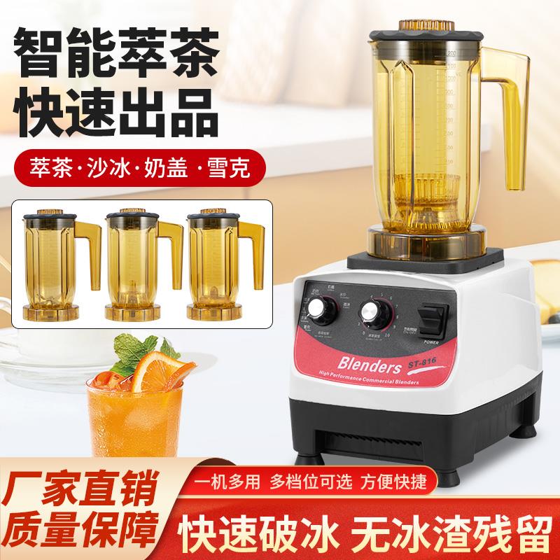 松ble816n泰der816萃茶机用奶茶店专用摆冰沙机榨汁破商壁机冰沙
