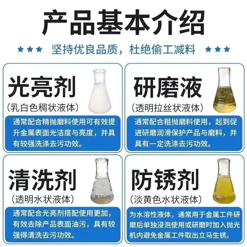 振研磨机金属光YCE亮剂研磨清洗光液不液锈钢震动抛动磨料专用液