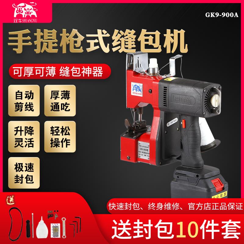双牛K9-00A充电一体式G手电GK9-900A提式小型封9包机动缝包机手持