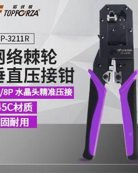 台湾剥拓伏8锐网一线钳 多功能垂直压接6P P网络电话压线钳剪TOPF