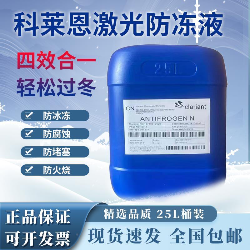 莱恩激光器IPG激科光切割CLARIANT机激光防冻液5/1/520/25升乙醇