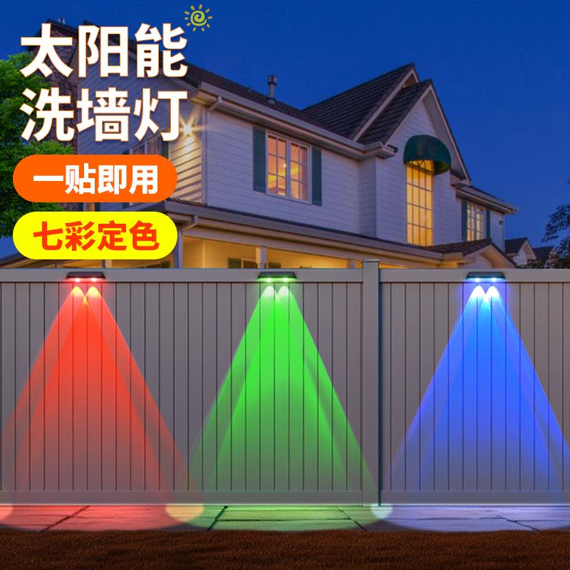 太阳能户外灯庭院花园防墙围壁灯室外水墙灯景HaoGreen观别洗墅装