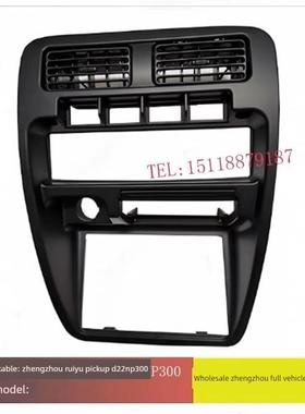 郑出州锐骐皮卡D2 23 NP300D P27仪表台PVJ左右风2口空调控制面板