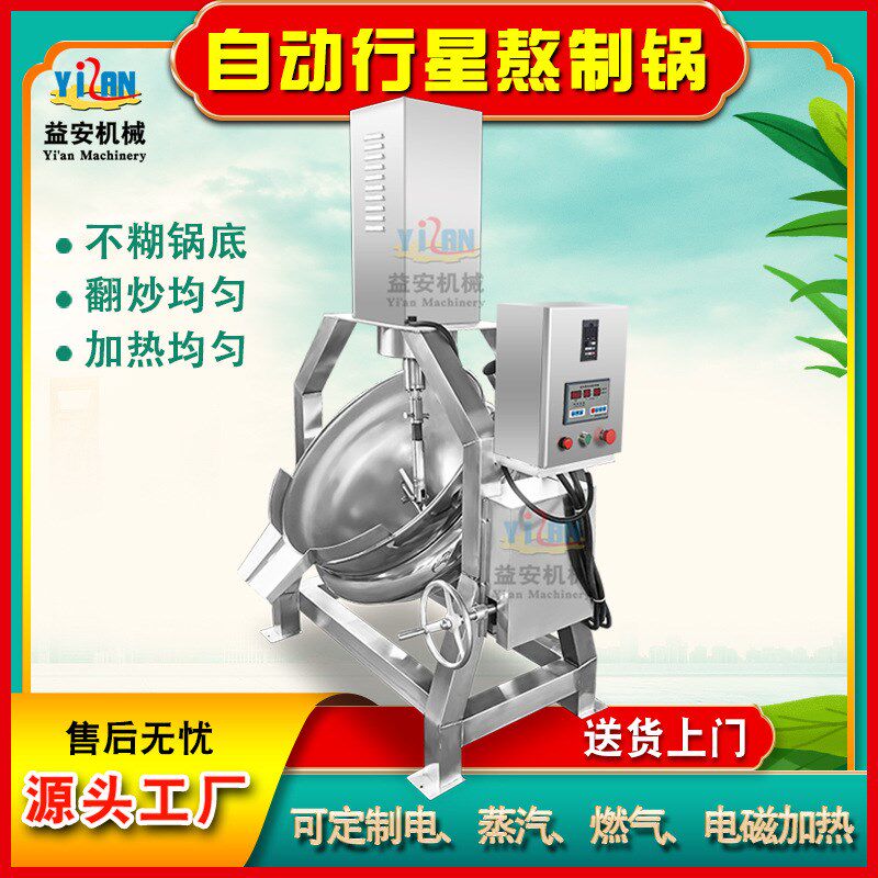 半自动行星炒锅 黑糖姜枣糕自动搅拌熬制设备 秋梨膏山楂糕熬制锅