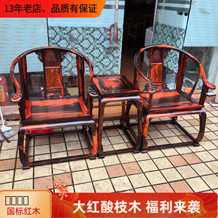红木大红酸枝皇宫椅三件套独板交趾黄檀圈椅中式古典茶桌椅客厅椅
