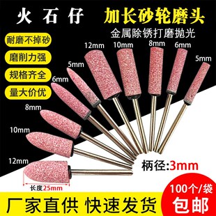加长砂轮打磨头3mm柄火石仔电磨头金属打磨抛光红刚玉小沙轮磨头