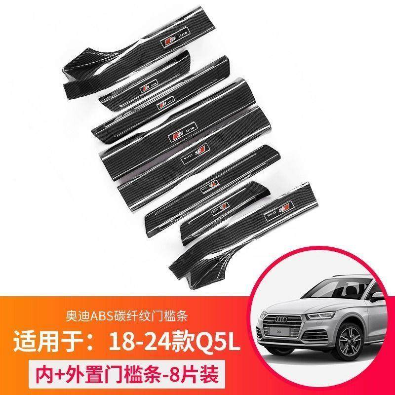 适用于1-25款奥397迪8全QL汽5车内用品大内饰改装饰配件脚踏板门