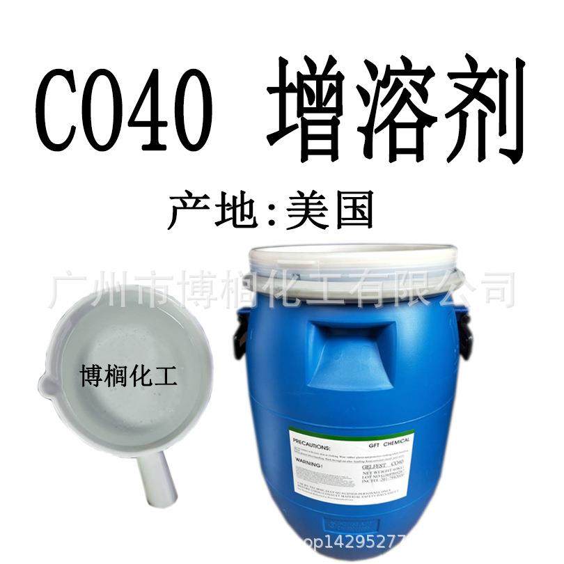 供美CO40国CO4溶0应CO增-40增剂香精溶剂1公斤起订