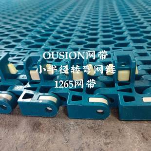 1265OUSON网带126I5转弯网带绿节距31.5MM7墨色模组带转弯机网带