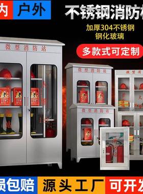 不锈钢消柜消防防型材柜应急器材柜灭火器器WML-XH-B材存放柜微消