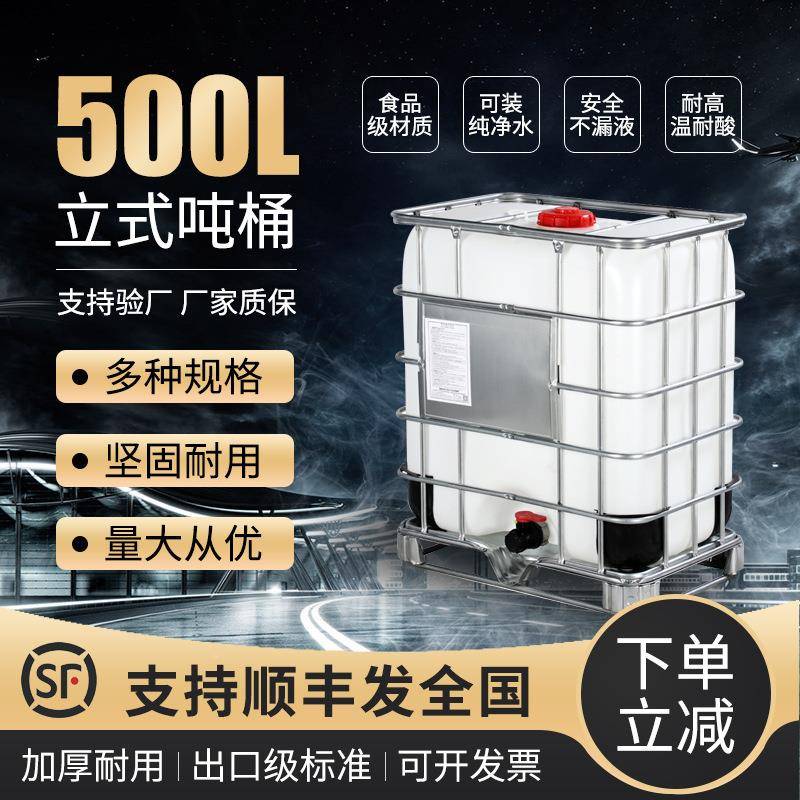 柴油0.5桶立式50吨0升塑桶化工桶耐酸碱塑料料集桶装桶CDK500L半