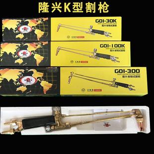 MKG兴割枪割炬G01 割炬割枪刀割割把 300k型射吸隆式