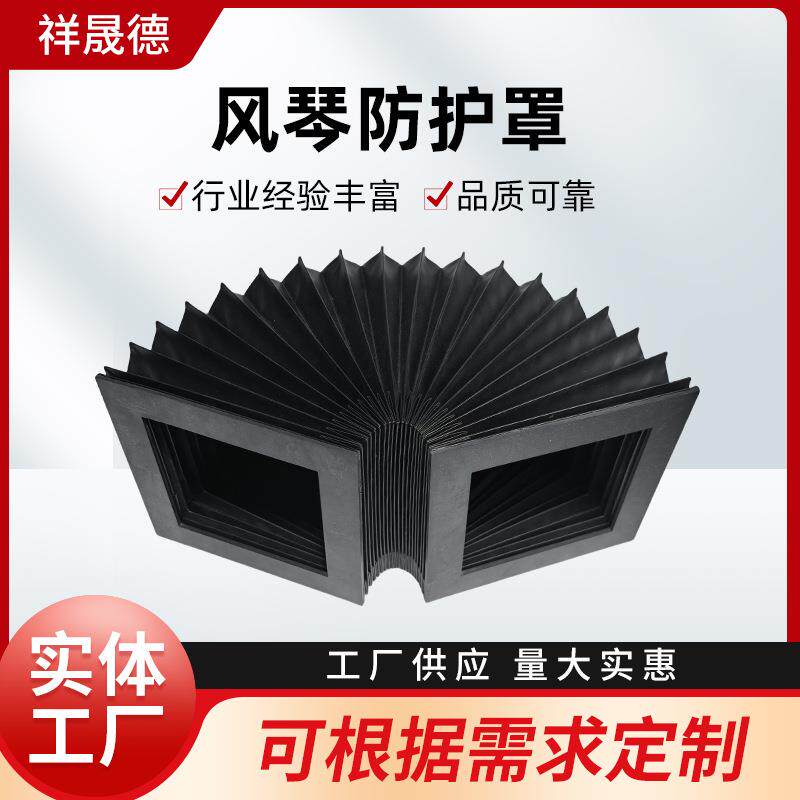 机床伸缩式风琴防护罩风琴防尘罩导轨一字型帘防火阻燃激光切割机