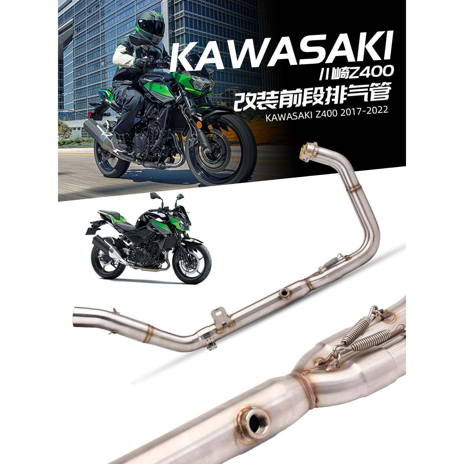 托车排气管Z400/装NINJA40/忍者400摩改前0段排气87180不锈钢前段