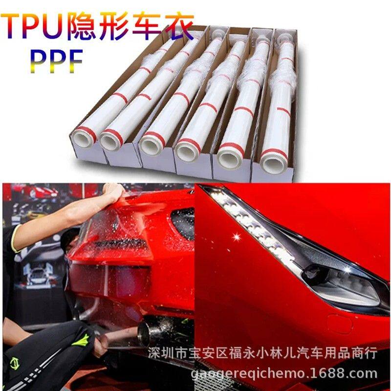 整卷汽车TPU漆面保护膜PPF隐形车衣抗划痕防刮透明车身膜自修复