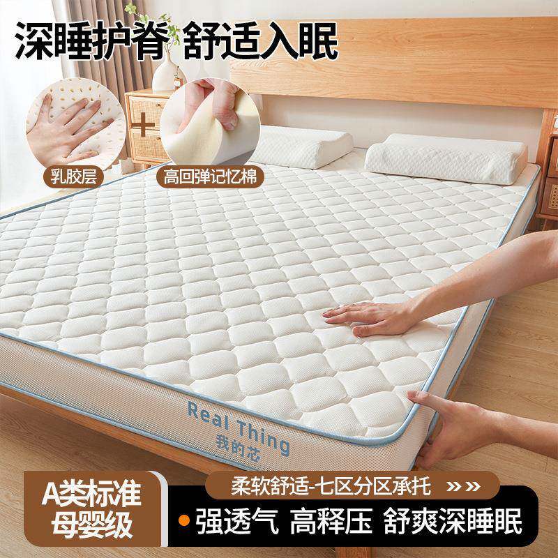 乳胶床垫家用高回弹记忆棉榻榻米双人软垫学生宿舍加厚单人垫褥子