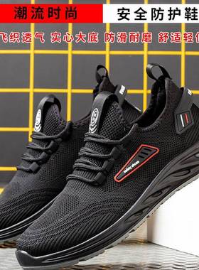 XOX飞织鞋气作绝缘劳保鞋工男防砸防刺穿钢头轻便耐透磨防滑防护