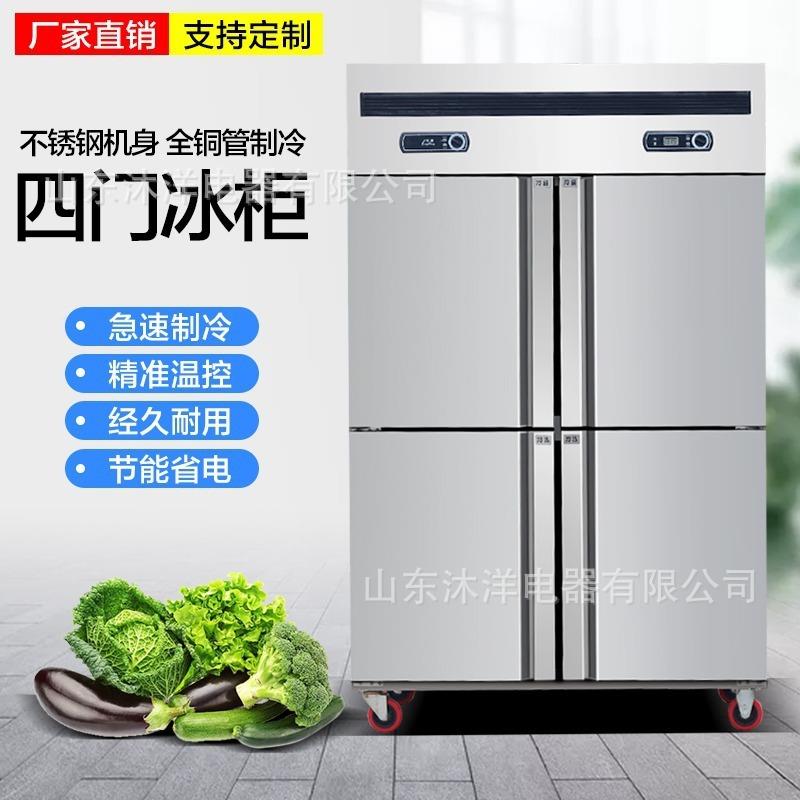 四门冰箱商大开容量冻双温立式四用门冰柜厨房保鲜柜冷藏工冷作台