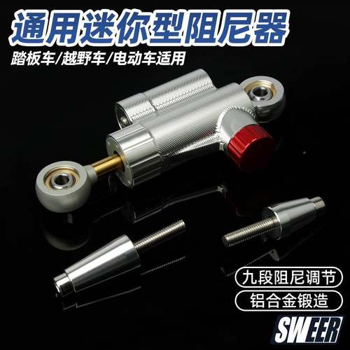 板车越野20mm行程车车头平衡器防甩头踏通用迷你尺可调节方向尼杆