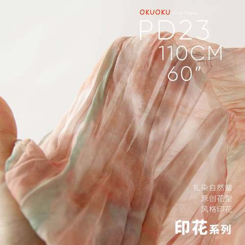 撞色扎D染自皱褶轻薄布飘逸扎染料印花面8料P然23