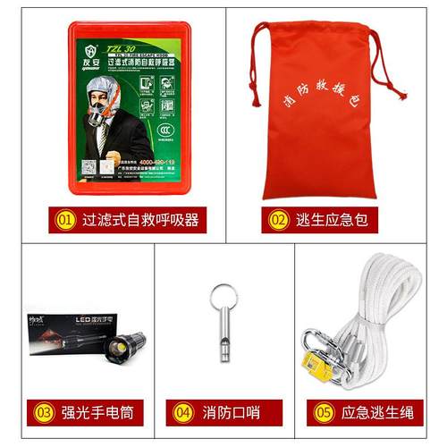 出租屋家物用消防套装消防查酒店租房基检础急资KYE消防逃生应包