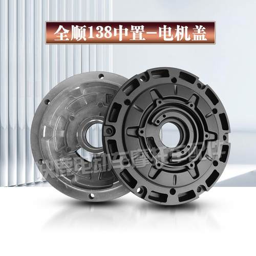 MVF全顺中尔置电外机壳霍盖/138中置电机盖/代90中置盖/前二盖后