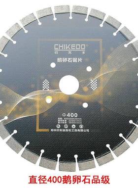 混凝土切割片水泥锯片路面沥青马路QWF切割片400机型切割金刚石刀