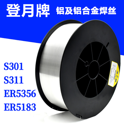 登月牌铝焊丝ER5356铝镁焊丝ER4043铝硅焊丝S301纯铝ER4047ER5183
