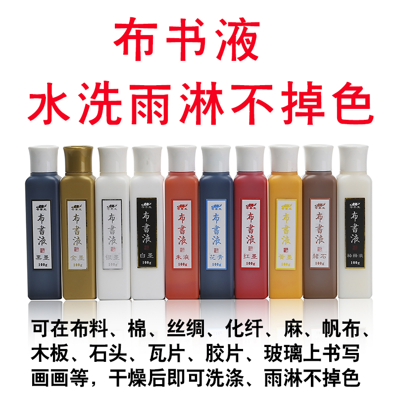 奇墨王布书液写石头玻璃书画绢布布料防水墨汁木板墨不掉色墨水