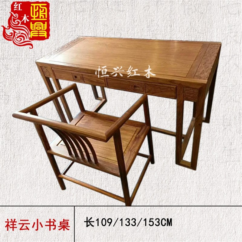 新品刺猬紫檀祥云办公桌电脑桌椅台式书桌中式简约花梨实木写字台