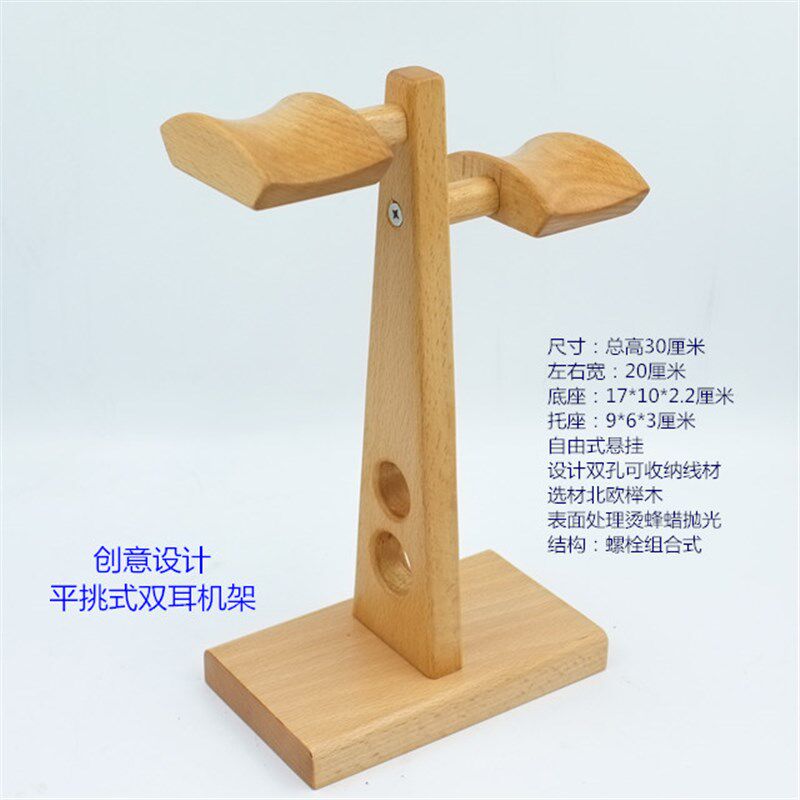 创意设计平挑式带托实木双耳机架头戴式耳机架耳机展示架