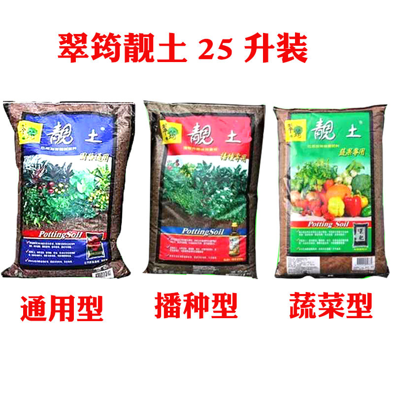 翠筠靓土25L80L园艺营养土花卉土养花土蔬果通用种植土三元复合肥