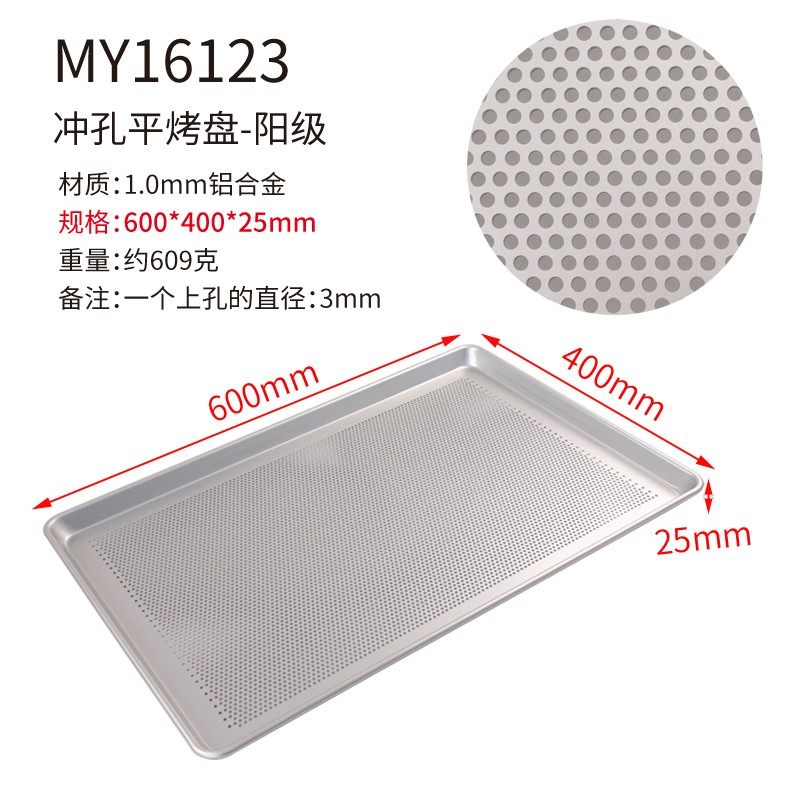 风和日丽铝合金冲孔平烤盘阳极/U型曲奇饼干面包烤盘商用烤蒸盘