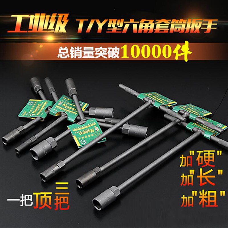 T型套筒扳手加长T形丁字杆套桶工具7字型6-8-12-14mm19号维修扳手