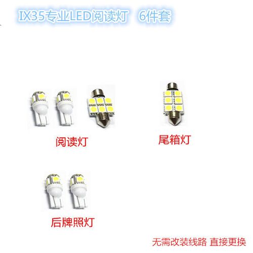 汽车LED阅读灯朗动悦动K2K3K5瑞纳名图福瑞迪室内车内灯车顶灯泡