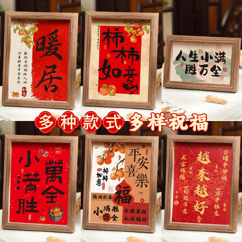 暖居摆件相框玄关装饰画新房子乔迁新居布置用品桌面摆台实用礼物