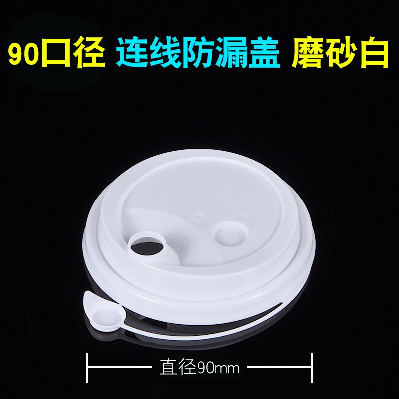 90口径防漏盖子外卖专用一次性奶茶杯盖加厚注塑盖饮料盖